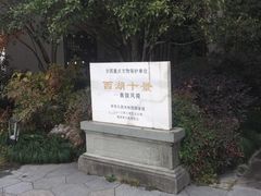 -浙江省博物馆(孤山馆区)