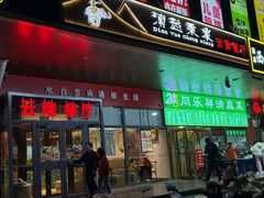 门面-滇越乘象云南餐厅(次渠店)