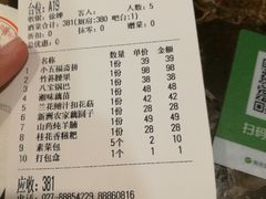 账单-长春观斋补堂素菜馆