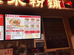 -大斌家·米粉铺(阳光科创中心店)