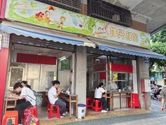 -祥兴甜品
