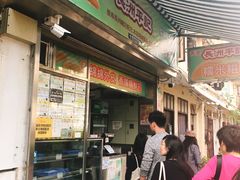 门面-澳门长洲糯米糍(柯打苏沙街店)