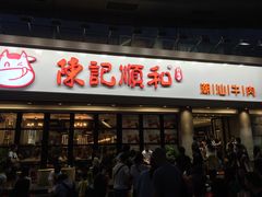门面-陈记顺和潮汕鲜牛肉火锅(番禺迎宾大道店)