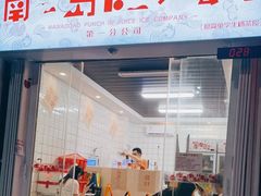 门面-南澳岛打卡果汁冰公司