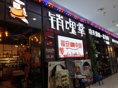 -销魂掌(卓锦曼购中心店)