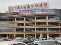 -中国丹阳眼镜城