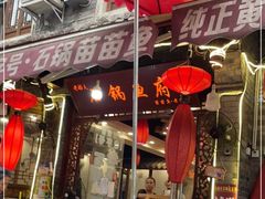 -老船夫石锅苗苗鱼·老字号(三道堰总店)