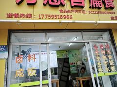 -万惠香扁食(西湖店)