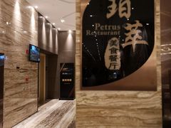 -威珀斯酒店·珀萃美食餐厅 | 海鲜刺身·现烤生蚝·特色烤肉
