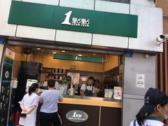 门面-1点点(国贸店)