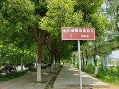 -南京金牛湖风景区