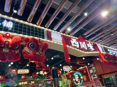-西关味(大卫城店)