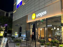 -Wagas沃歌斯(汇智店)