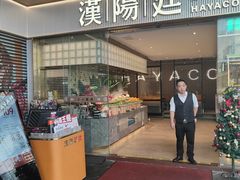 -汉阳廷自助烤肉·火锅(壹方天地店)