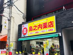 -大国药妆(NEW心斎橋店)