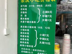 菜单-余庆小吃(小吃一条街店)