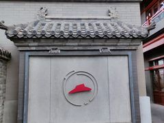 -必胜客(南锣鼓巷店)