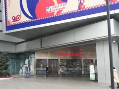 -伊藤洋华堂(温江店)