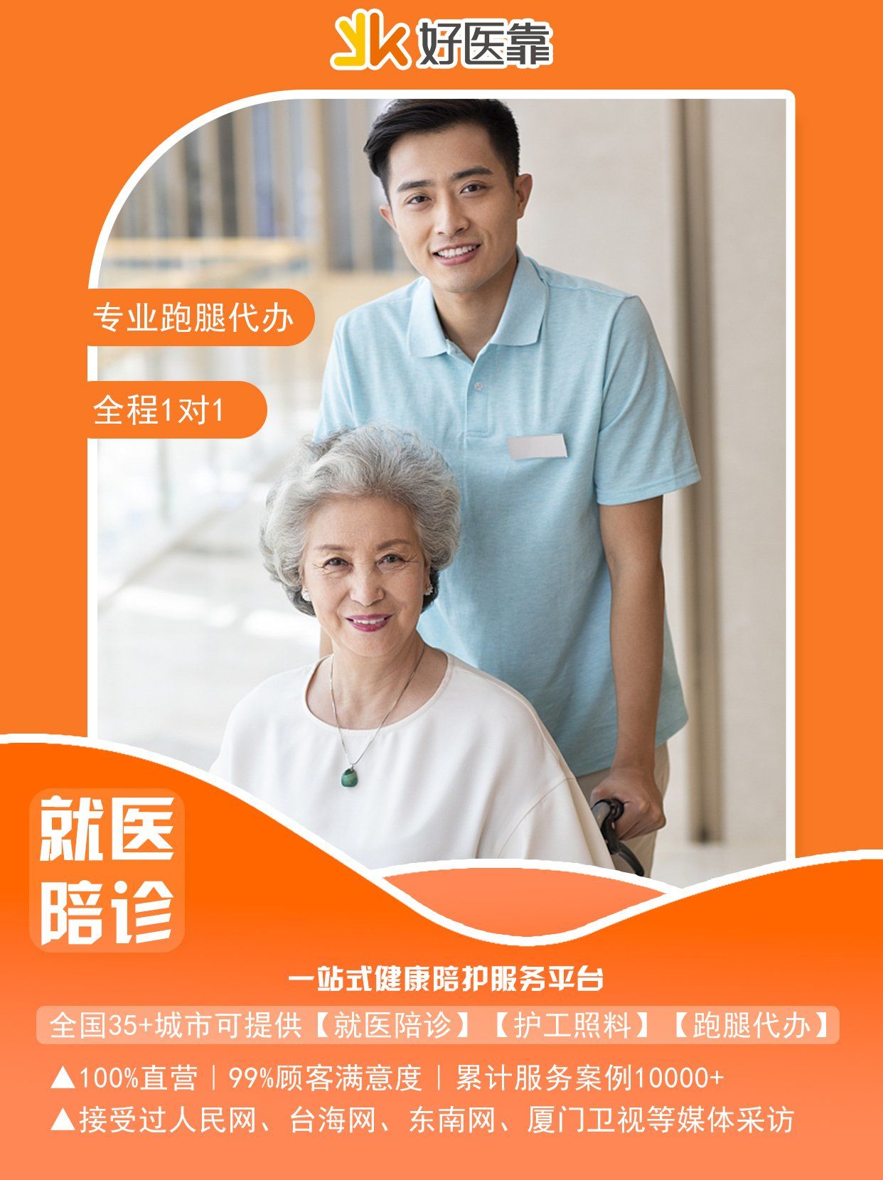 北京阜外医院、护士全程协助陪同跑腿代挂号,成熟的协助就医经验的简单介绍 北京阜外医院、护士全程协助陪同跑腿代挂号,成熟的协助就医经验的简单介绍