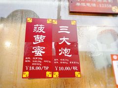 -三大炮豆花铺(锦里店)