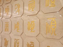-金时代顺风大酒店(瑞虹路店)
