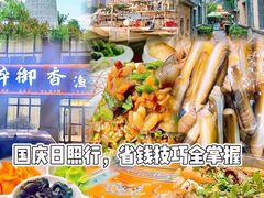 -醉御香渔家园(临沂路与大连路店)