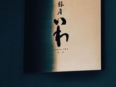 -银座岩