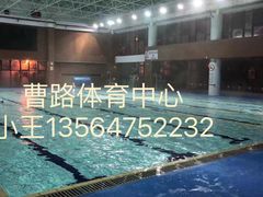-曹路体育中心