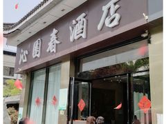 -沁园春酒店(沿河街店)