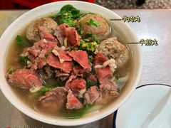 牛肉丸粿条汤-创弟牛肉丸