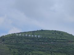 -乌蒙大草原