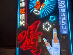 -曹掌柜小酒馆烧烤集团(宾川路店)