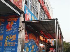 -福达坊批发城(汉阳黄金口总店)