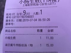账单-小杨生煎(虹桥机场T1到达店)