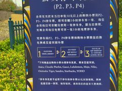 -奕欧来上海购物村停车场