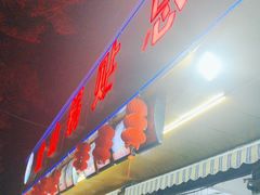 -金山锅贴店(金泉路店)