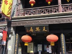 门面-鲜鱼口老字号美食街