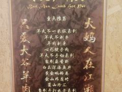 -羊大爷涮肉(亮马桥店)