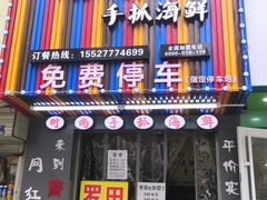 -特色酱椒鱼私房菜(黄鹤楼店)