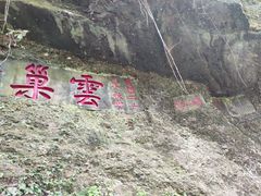 -青城山
