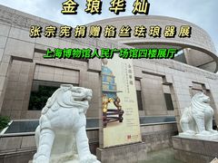 -上海博物馆(人民广场馆)