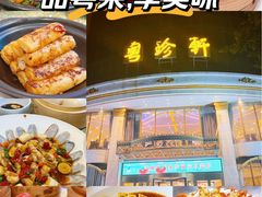 -粤珍轩.创始店.始于2001(含光门店)
