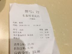 -东泰祥生煎馆(重庆北路店)