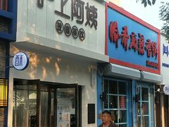 门面-沪上阿姨·精选茶饮(万新村店)