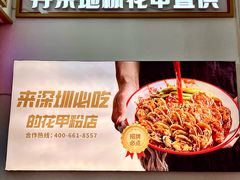 -见味花甲(福田coco park店)