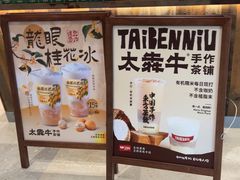 -太犇牛手作茶铺(江北虹悦城店)