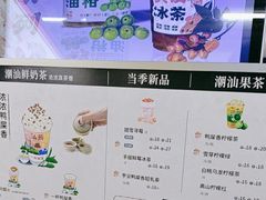 -一杯潮茶·专注潮汕茶饮(十二中创始店)