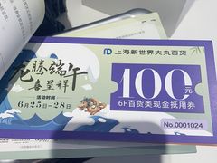 -新世界大丸百货