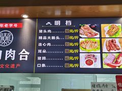 -虎豹肉合(香港街店)