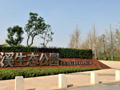 -桂溪生态公园